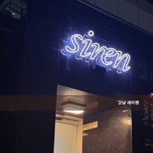 세이렌 이미지 및 인테리어 01