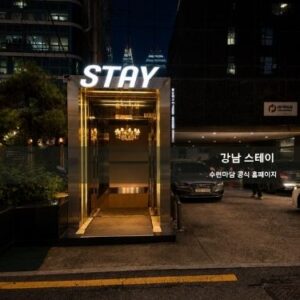 스테이 STAY 이미지 및 인테리어 01