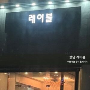 레이블 이미지 및 인테리어 01