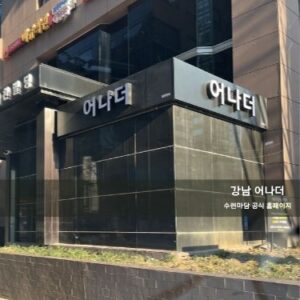 어나더 이미지 및 인테리어 01