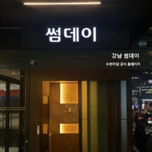 썸데이 이미지 및 인테리어 02