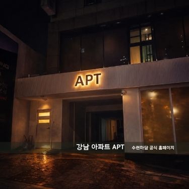아파트 이미지 및 인테리어