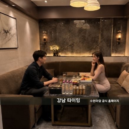 강남 타이밍 쩜오 인테리어